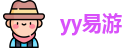 yy易游